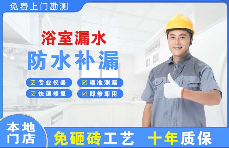 南关浴室漏水维修